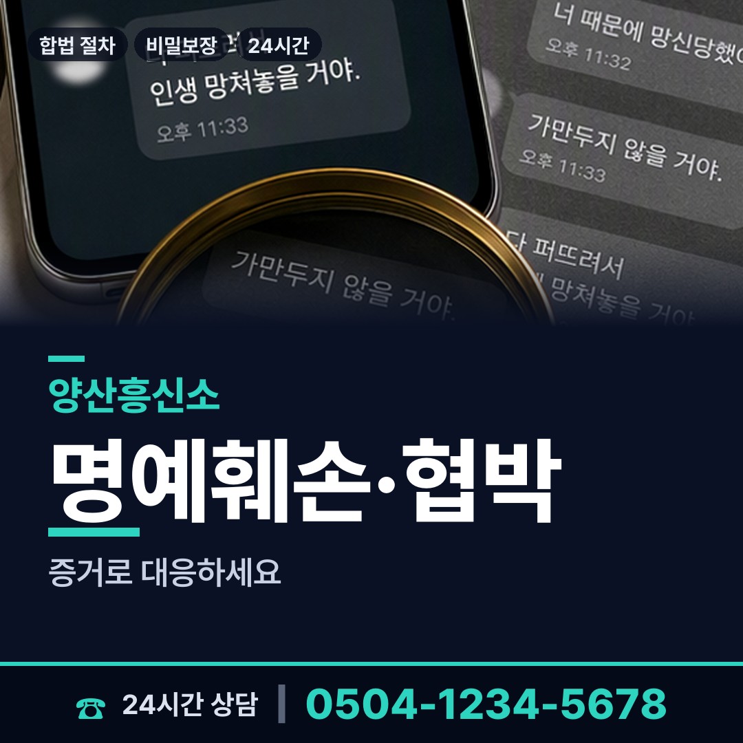 양산 중앙동 외도흥신소 상담 안내
