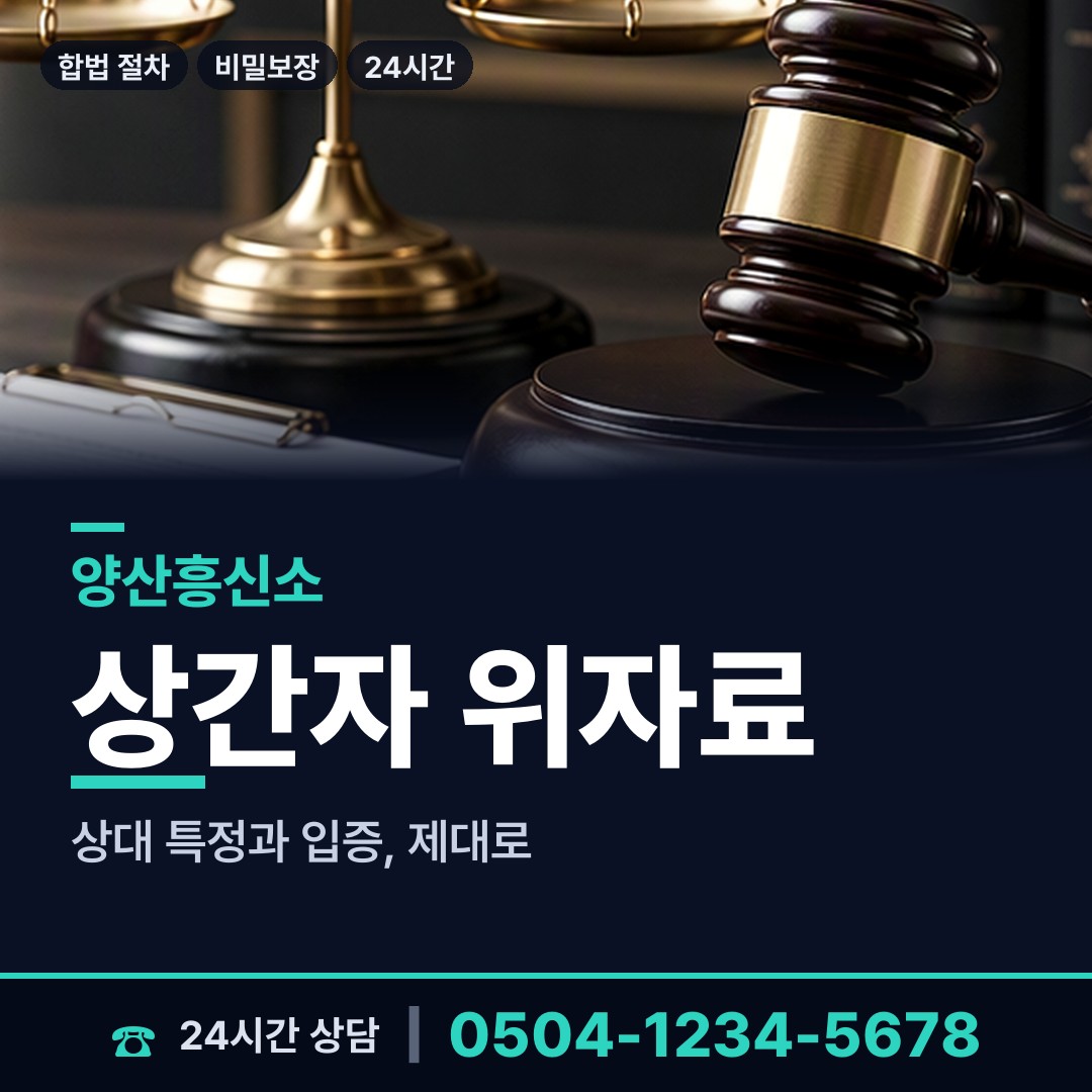 양산 중앙동 별거증거 상담 안내
