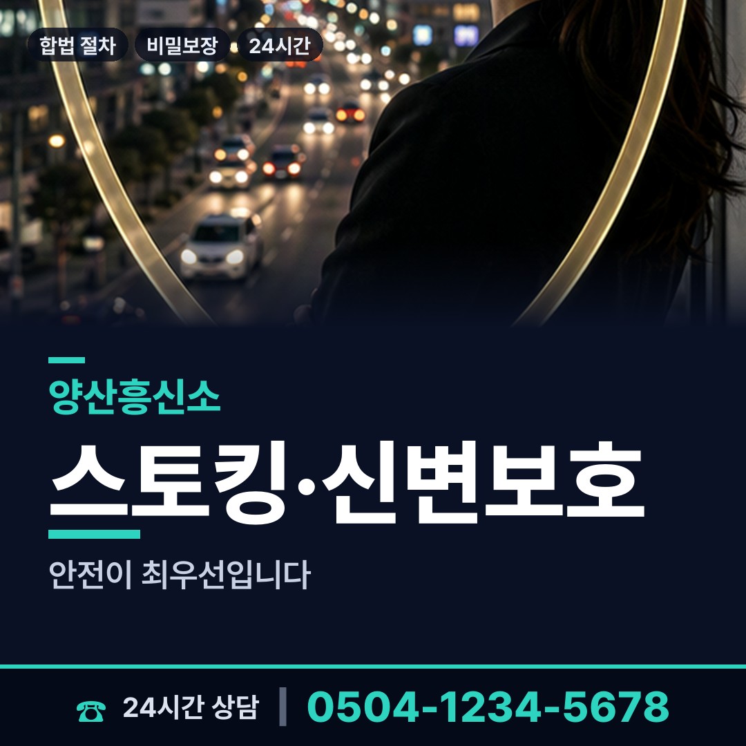 양산 중앙동 온라인흥신소 상담 안내