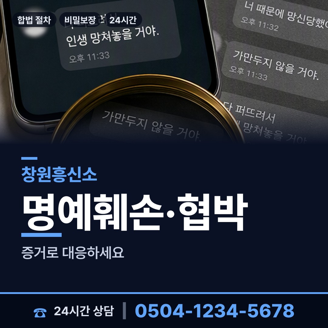 창원 상남동 외도증거 상담 안내