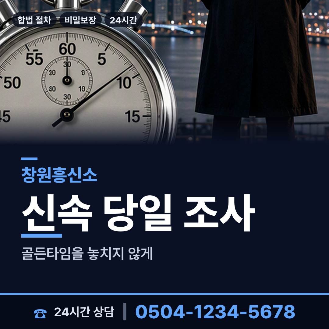 창원 가음정동 흥신소어플 상담 안내