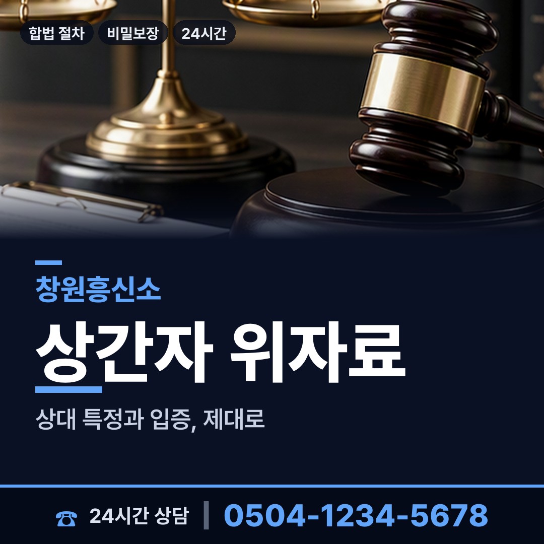 창원 상남동 지인찾기 상담 안내