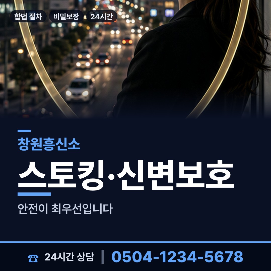 창원 가음정동 잠적자찾기 상담 안내